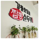 초당골순두부 이미지