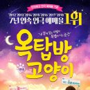 옥탑방 고양이 이미지