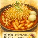 봉계13길 | 충주 터미널 근처 가성비 맛집 봉방쫄면 내돈내산후기