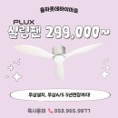 더엑스PC율하점 | 직접 보고 구매할수있는곳? PLUX 299,000 가성비 실링팬 무료설치까지? 율하롯데하이마트 리뉴얼오픈