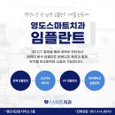 부산 영도구 임플란트 치과 비용 정보, 치료비 70%까지 정부지원금 받는 방법