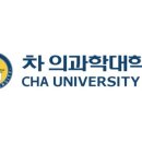 차의과학대학교 의학전문대학원 이미지