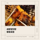 세광양대창 영등포점_ 영등포역맛집 영등포역곱창 한우대창 막창 특양 뚝배기양밥 후기