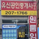 브리시엘한결공인중개사사무소 | 정직하고 정확한 중개로 보답하는 하단부동산 유신공인중개사사무소