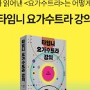요가수트라