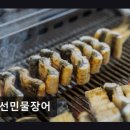 만선민물장어