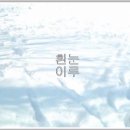 까만눈안경 이미지