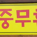 수정골맑은한우식당 네이버블로그