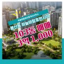 동산휴먼시아공인중개사사무소 | ▶하늘바람공인중개사사무소◀ 봉산동 아파트 매매 하늘바람휴먼시아 3억 1,000