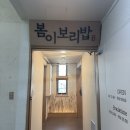 영보전자 | 노원 한정식 맛집 &#39;봄이 보리밥&#39; 고사리 갈치조림 반상 후기