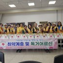 대한적십자사 강원특별자치도지사 영귀미면봉사회 가정의 달 사랑나눔 행복나눔 행사 이미지