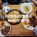 정관수제왕돈까스 | [베버리지 정관점] 정관돈까스맛집 아이와식사후기