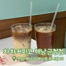 차차커피코해남군청점