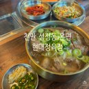 현대마트정육점 | {내돈내산} 천안 성정동 롯데마트 근처 온면 맛집 아이랑 먹을거 추천 현대정육점 솔직 후기