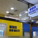 황정희감성글쓰기논술교습소