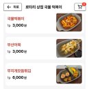 푸드메카 앤 불스떡볶이 | 2025 대구 축제 떡볶이페스티벌 후기 대구 가볼만한곳