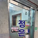 정은착한고기