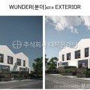 분더하우스 이미지