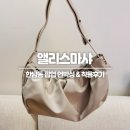 마샤한남동점 | 앨리스마샤 한남동 팝업 텐잇츠 한남, 에린 아이보리 착샷후기