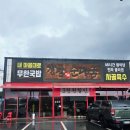 강남이백순대국(양주점) | 양주 순대국 맛집 강남이백순대국 양주점 2,900원 무한리필까지 가성비 최고 양주 맛집