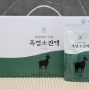 사철건강원 - 의령군 신번로10길 19-1 | 흑염소진액 효능 비교, 가족 선물로 좋아요