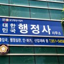 보훈국가유공자 행정사사무소 이미지