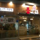 홍고기집 - 동래구 사직북로13번길 7 | 홍고기집