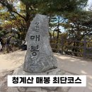 청계산 청계골입구 화장실 | 청계산 매봉 최단코스 초보코스 청계산입구역 화장실 주차 대중교통 이용방법