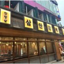 삼안갈비촌