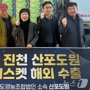 산포도원