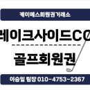 삼성회원권거래소 이미지