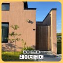 경포펜션 | 강릉여행 독채펜션 [레이지베어] 내돈내산 솔직후기, 경포 펜션, 강릉 숙소추천, 태교여행