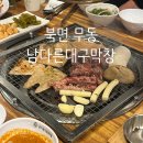 남다른대구막창북면무동점
