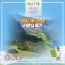 온그린발전소 | 밀양 리더스CC 라운딩 후기