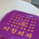 송정로L | 수원 정자동 맛집 미친피자 두판세트 배달 후기, 메뉴 추천 및 가격