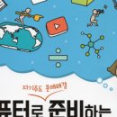 컴퓨터로 준비하는 수행평가 이미지