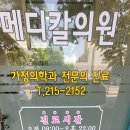 동인메디칼