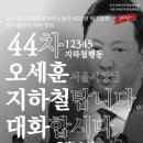 🚇 제44차 12345 지하철행동: 오세훈 서울시장님, 지하철 탑니다. 대화합시다! 이미지