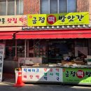 동래떡방앗간 이미지