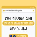 경남정보통신 - 창원시 의창구 남산로9번길 7 | 경남정보통신