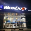 워시엔조이셀프빨래방양재매헌역점 이미지