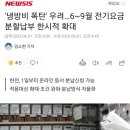 '냉방비 폭탄' 우려…6~9월 전기요금 분할납부 한시적 확대 이미지