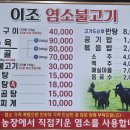 이조염소불고기 네이버블로그
