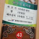 함평천지한우 명품관 이미지