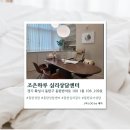 조은하루 | [동탄] 동탄청소년상담센터 조은하루 심리상담센터 솔직후기