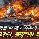 미국, 서해를 중국 해군 격멸의 바다로! 중국, 출항도 못한다!﻿ 이미지