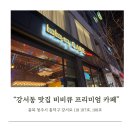 비비큐청주강서점