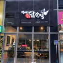 소로3-293 | 호매실동닭강정 탁사정닭강정 포장후기 닭강정맛집 추천