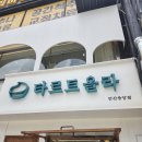 [내돈내산][안산시 단원구] 타르트 맛집 타르트올라 안산중앙점, 커피만 마시고 후회한 후기