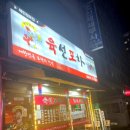 육선포차 이미지